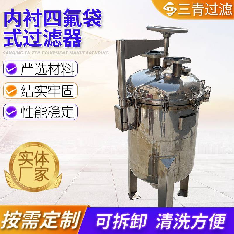 供应内衬四氟袋式过滤器现货污水油水食品级袋式过滤器