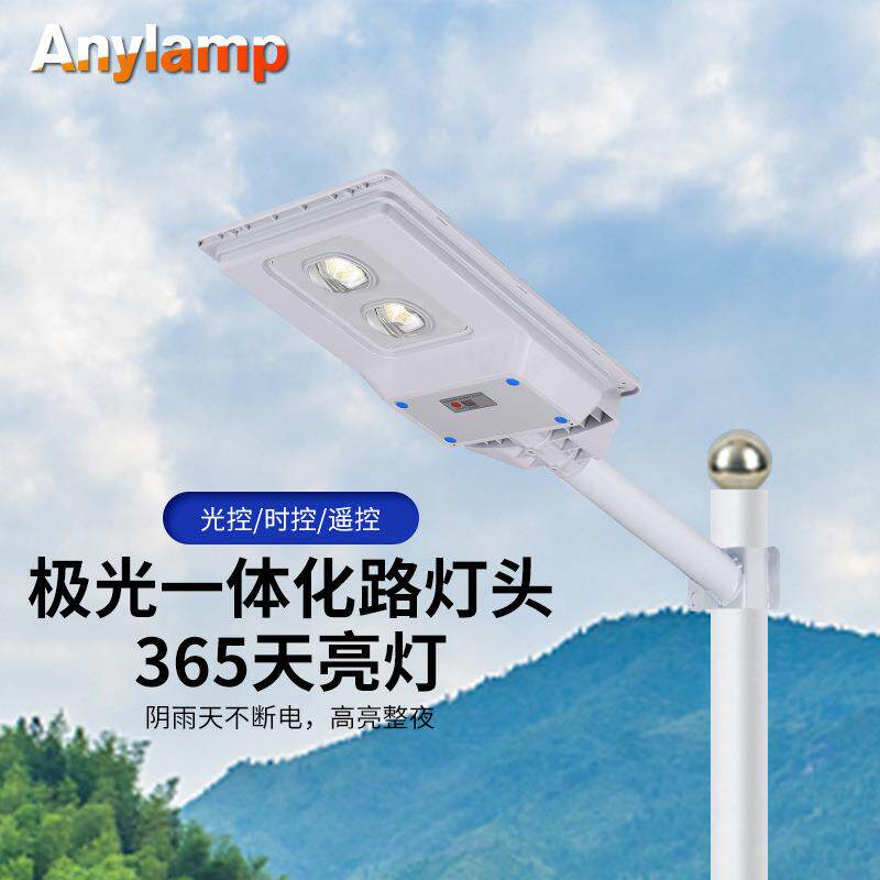 led太阳能路灯头极光一体化集成庭院路灯灯头大功率太阳能灯