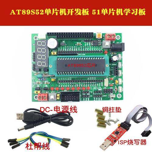AT89S52单片机开发板 51单片机学习板 MCS51单片机学习板实验板