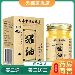 獾油烫伤膏纯正獾子油烧烫伤膏外用皮肤湿润烧伤烫伤膏正品5412