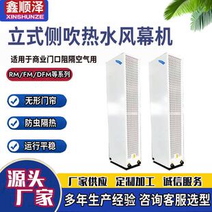 RM-2527/FM-2527工业热水立式空气幕2.7米立式侧吹自然风风幕机