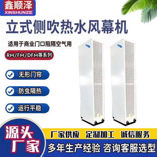 RM-2527/FM-2527工业热水立式空气幕2.7米立式侧吹自然风风幕机