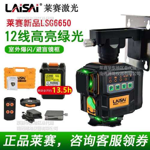 LAiSAi莱赛12线水平仪贴地贴墙LD蓝绿光G6650高精度6毫米抹灰红爆