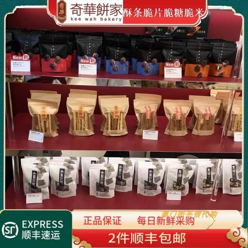 澳门奇华火腿酥条港澳特色海苔脆片花生脆糖点心礼盒