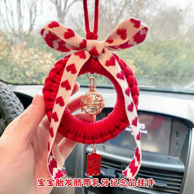 宝宝胎毛车挂件车饰新生儿纪念品婴儿脐带乳牙胎发保存手工制作