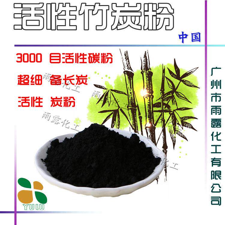 超细3000目备长炭粉 竹炭粉 竹炭粉化妆品手工皂原料