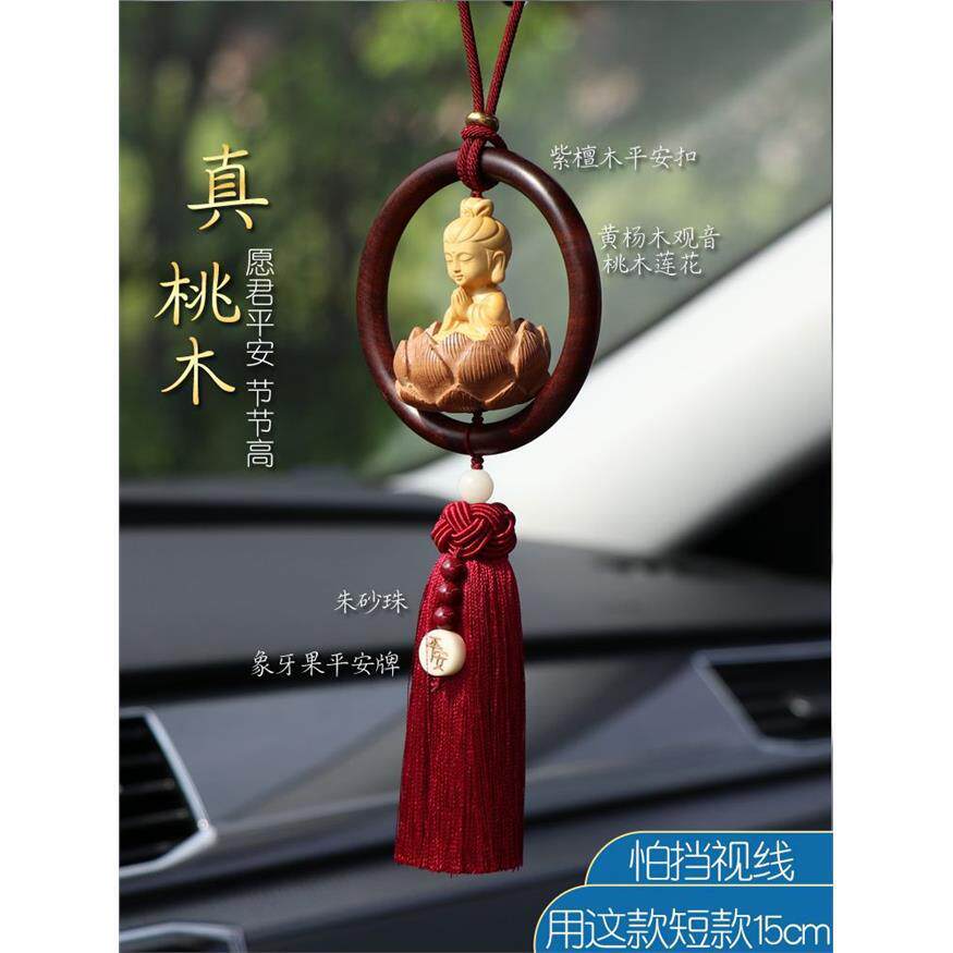 观音汽车挂件桃木莲花朱砂珠小佛汽车挂饰十二生肖本命年
