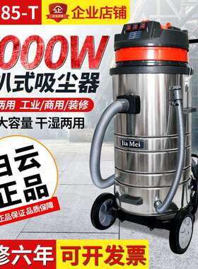 洁霸嘉美BF585-T吸尘器工业吸水机80L 三马达后扒式大功率3000W