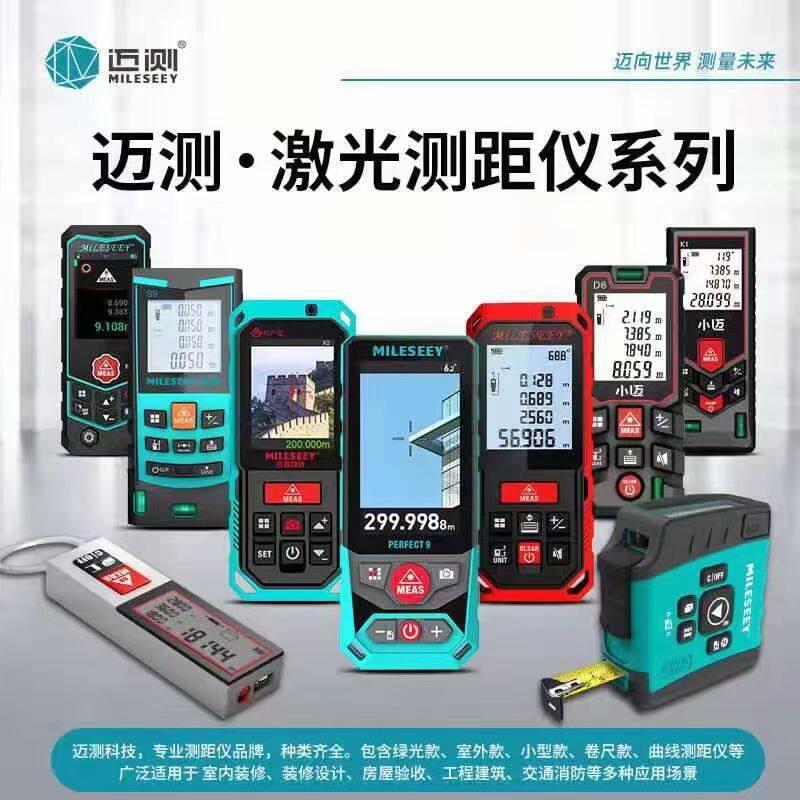 迈测雷射测距仪语音角度显示量房仪电子智能数字简单尺森达威室内