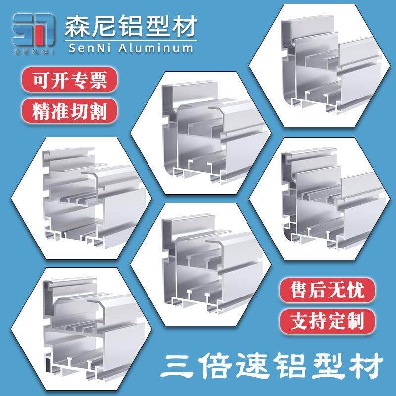 三倍速铝型材工业自动化流水线倍速型材BS30-C212A炼条轨道铝型材