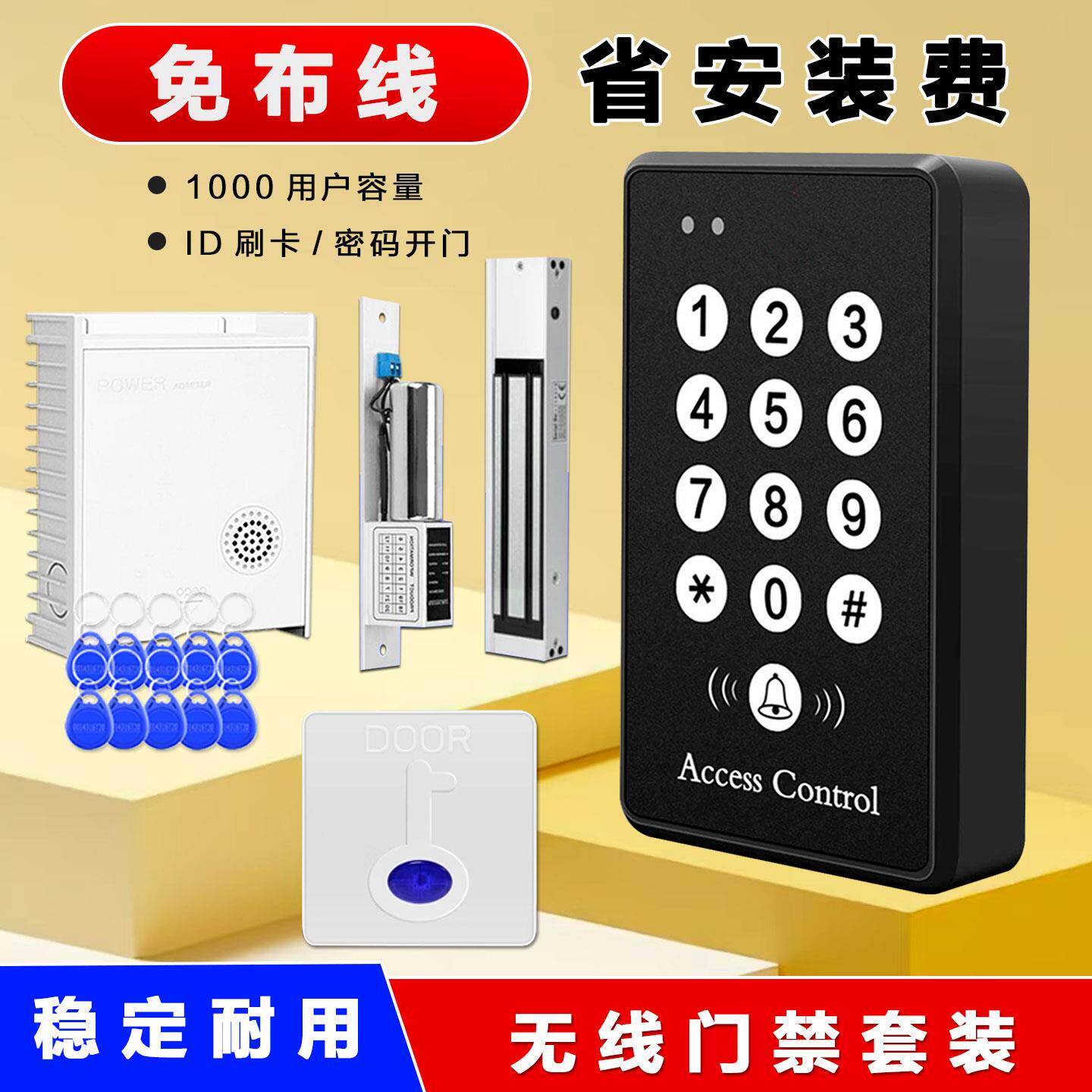 无线门禁锁开关免布线用电池密码刷ID卡门禁系统自动门门禁All