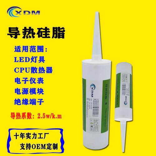 电子显卡导热硅脂 系数2.5W白膏 LED芯片CPU汽车电子 导热散热膏