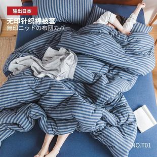 针织棉A类被套条纹新疆天竺棉大学生儿童被罩120x150x180x230裸睡