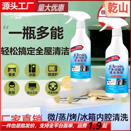 Multifunctional Cleaning Foam for Home Kitchen and Bathroom