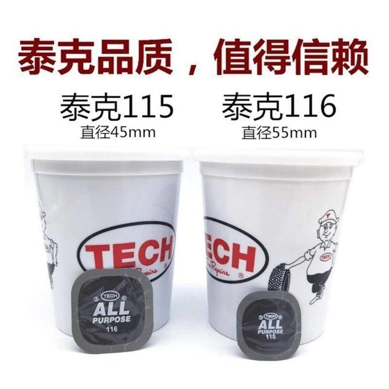 泰克多功能补胎底片冷补底片115/116汽车真空胎胶水补片