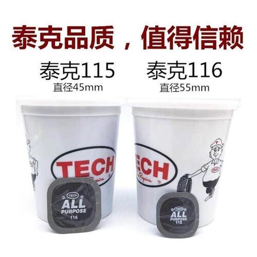 泰克多功能补胎底片冷补底片115/116汽车真空胎胶水补片