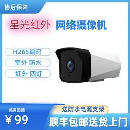 中维摄像头200万300万网络，高清红外摄像机室外监控手机远程265