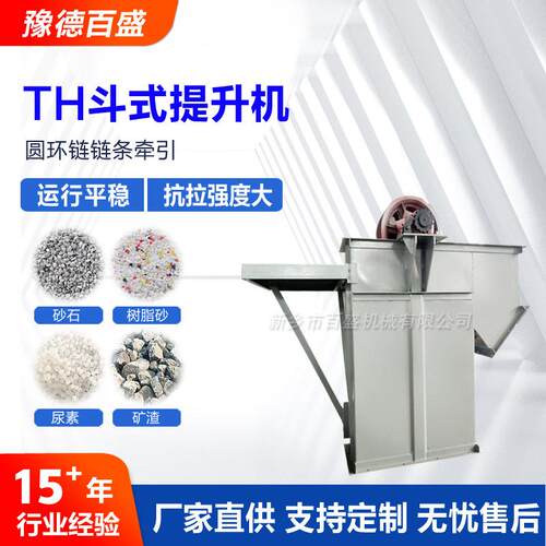 新乡百盛物料斗提机TH斗式提升机垂直输送机