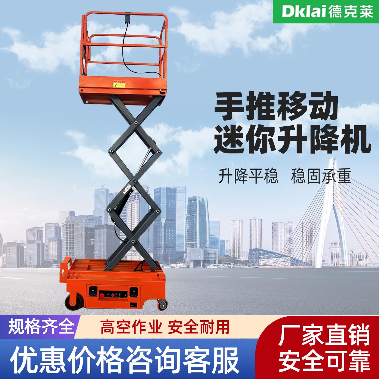 迷你升降机移动液压剪叉登高车高空作业平台电动可携式小型升降机