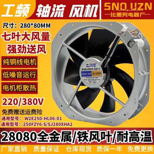 28080轴流式风机W2E250-HL061铁叶220V F2E-320B散热风扇250FZY6-