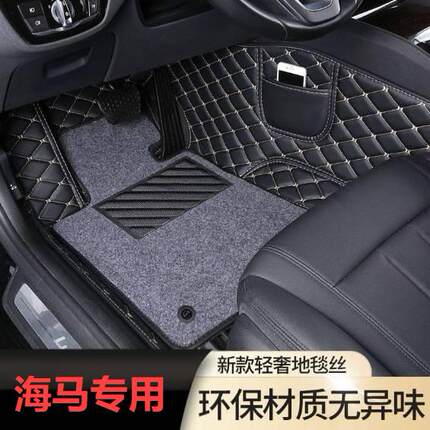 适用海马M3/M6/S5/8S/M8/S7/V70海马2丘比特福美来包围汽车脚垫