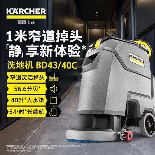 德国商用手推式洗地机BD43/40洗地吸干机擦地机适用工厂车间