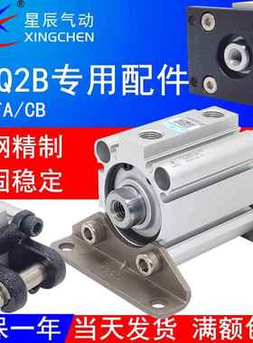 CDQ2B薄型气缸底座F-ACQ12/16/20/25/32/LB/FA/CA/CB法兰支架脚座