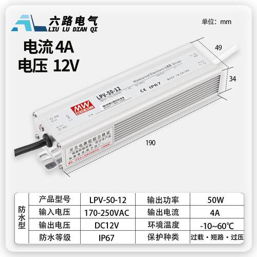 LPV防水直流开关电源LPV-50W