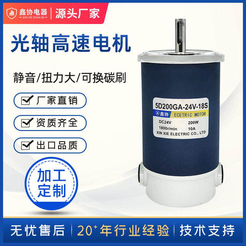 5D200GA直流速电机光轴电机200W大功率静音调速微型永磁有刷马