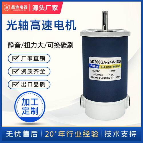 5D200GA直流速电机光轴电机200W大功率静音调速微型永磁有刷马