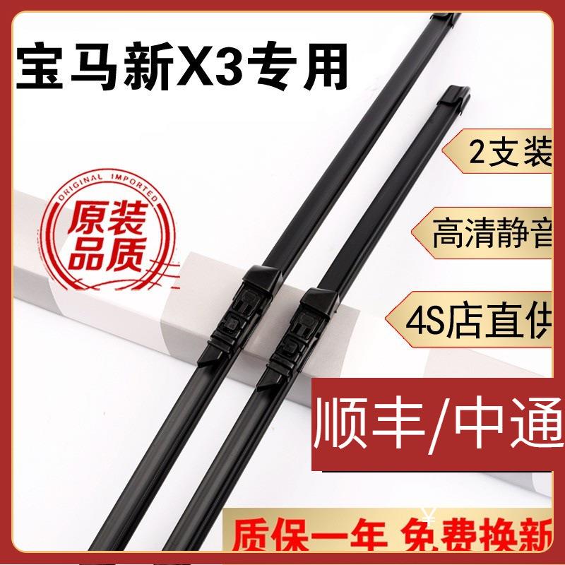 适用宝马x3雨刮器片原装13/14/15/16款17进口宝马X3前后窗胶条18/