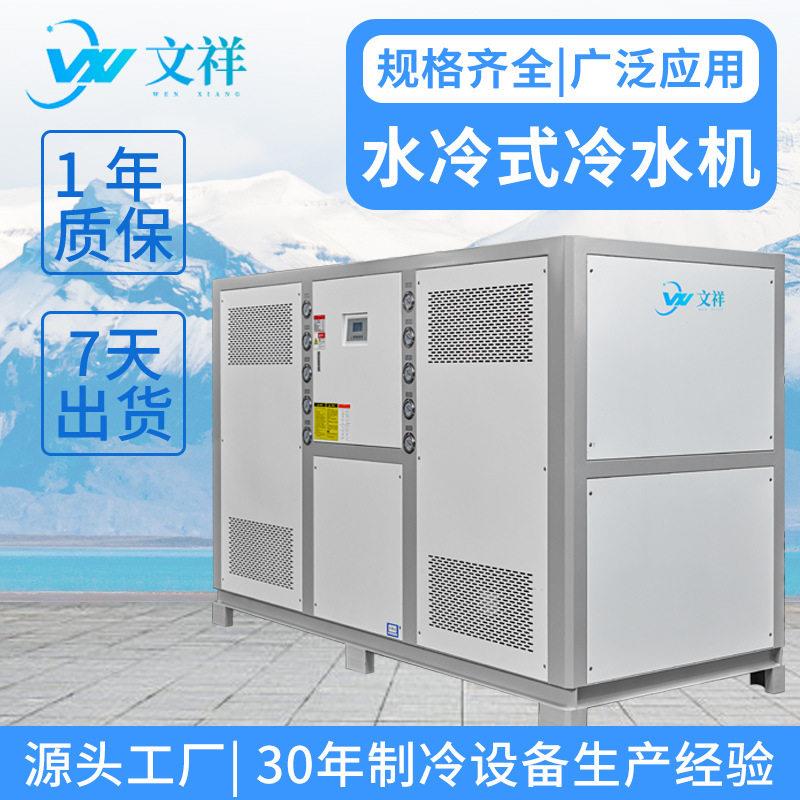 文祥智能低温双循环模具制冷冷水机零下30度制水冷冷冻机