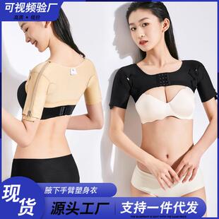腋下吸脂术后塑身衣收副乳腋臭衣腋窝汗腺去除手术后压力衣去狐臭
