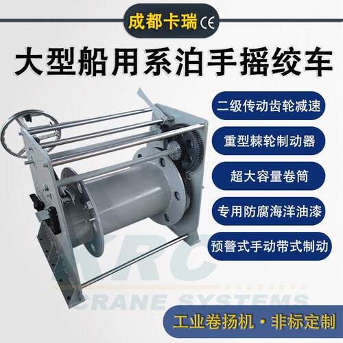 非标定制手动防腐系泊钢丝绳卷扬机超大容量卷筒船用手摇绞车