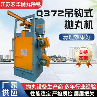 Q372吊钩式抛丸机小型混凝土桥面抛丸机除锈清理机设备抛丸机
