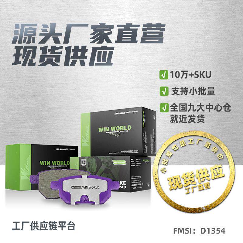 D1354适用丰田卡罗拉/雷凌双擎后刹车片碳陶瓷汽车制动片厂家直销