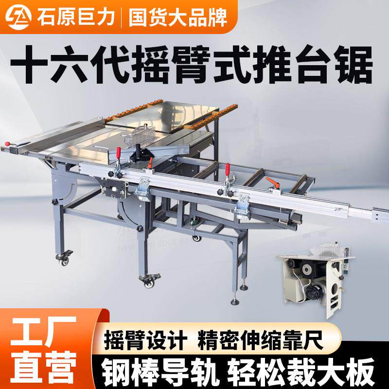 石原巨力摇臂推台锯木工锯台多功能一体机工作台无尘锯专用台锯