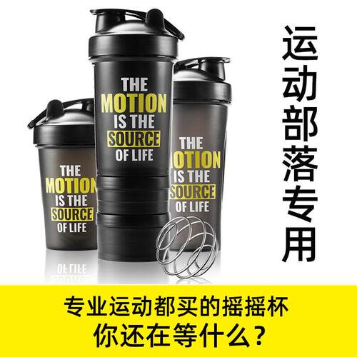 健身运动蛋白粉摇摇防漏搅拌水杯