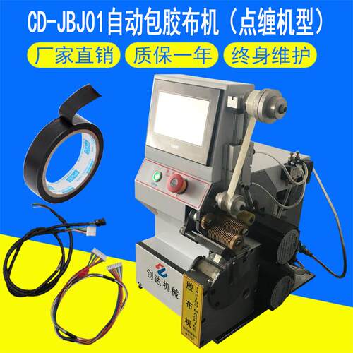 工厂直销半自动点缠胶布机 线束全缠绕包胶布机 电线包胶布机