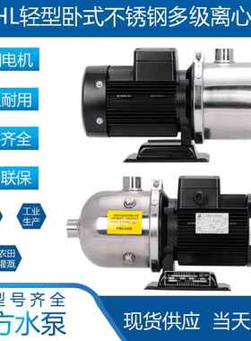 南方水泵CHL2-4-8-12-15-20卧式不锈钢多级离心泵增压南方水泵
