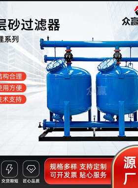 环保多介质过滤器机械污水处理设备活性炭净水浅层砂过滤器