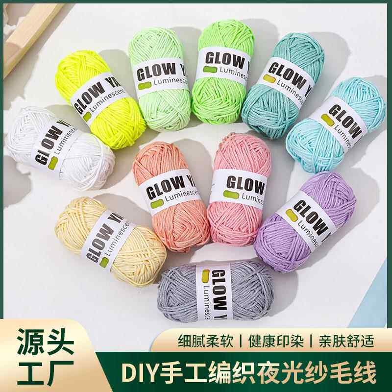 夜光线特种荧光线发光线手工编织钩针DIY玩偶饰品工艺品现货
