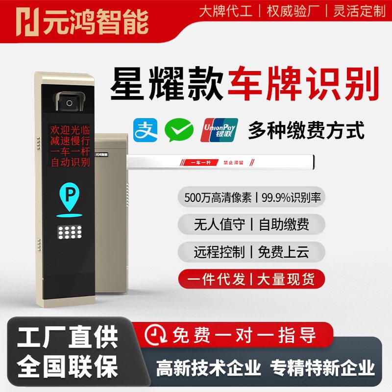 车牌识别道闸一体机停车场车辆管理自动收费车牌识别机停车场道闸