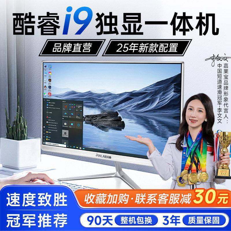 25款i9高配All独立显示卡台式整机全套商务办公家用游戏电竞主机