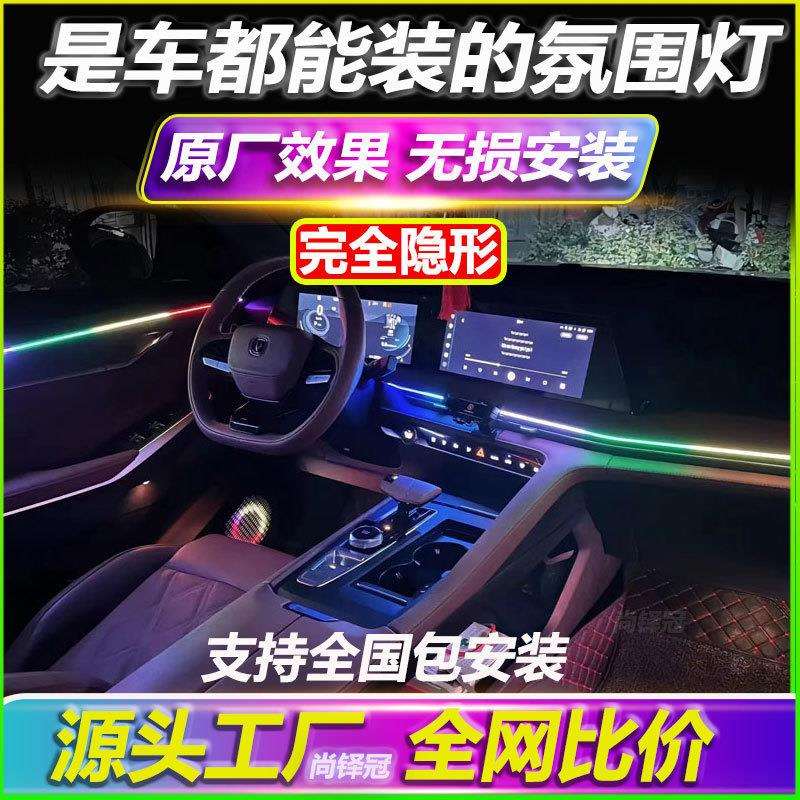氛围灯汽车内LED流光幻彩原厂亚克力改装免穿线车载隐藏式气氛灯