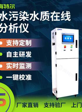 水污染多参数水质在线监测仪PH溶解氧自动水质分析仪