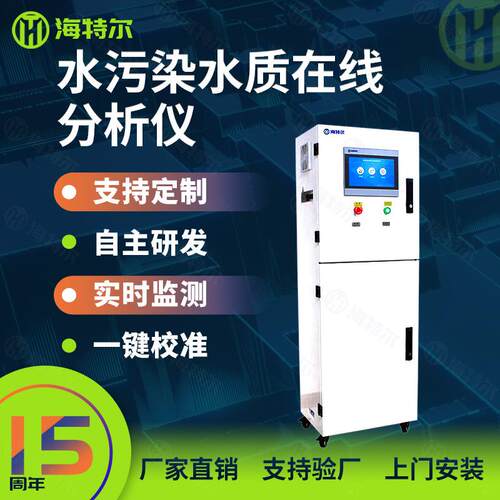 水污染多参数水质在线监测仪PH溶解氧自动水质分析仪