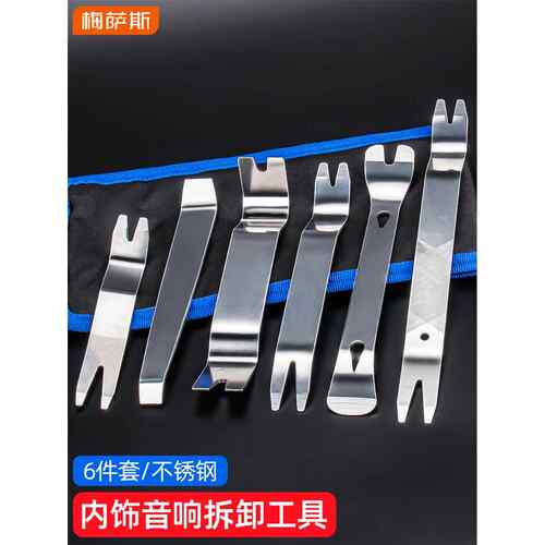 不锈钢翘板工具汽车中控台导航音响拆卸门板卡扣起子施工内饰撬板