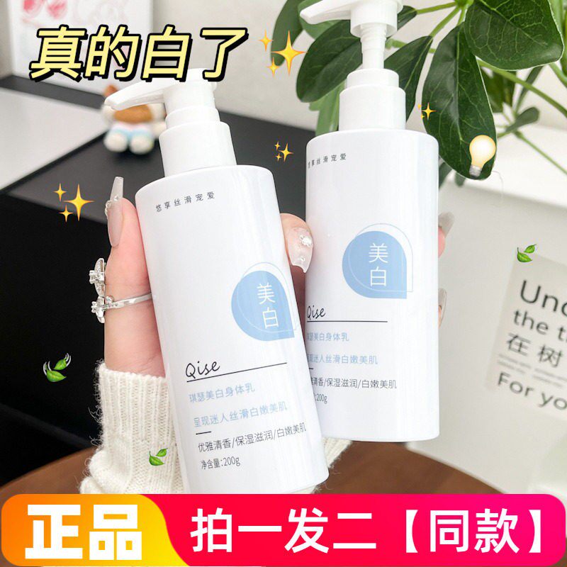 QISE琪瑟美白身体乳优雅清香保湿滋润白嫩细腻光滑美肌润肤霜正品