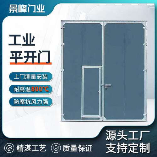 耐高温工业平开门厂房仓库金属钢制平开门密封保温手动重型工业门